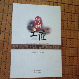 酒城工匠