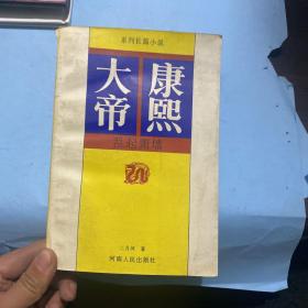 康熙大帝 乱起萧蔷