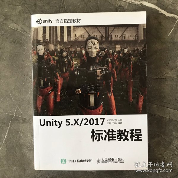 Unity 5.X 2017标准教程