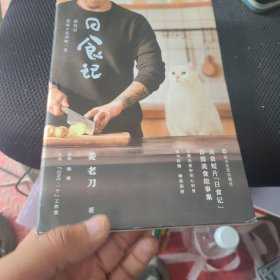 日食记：用自己喜欢的方式吃一生（明信片版）