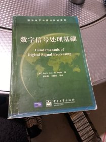 数字信号处理基础