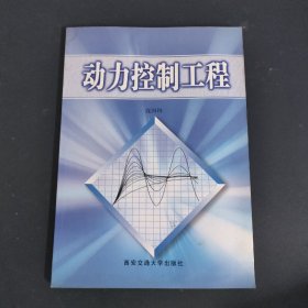 動力控制工程