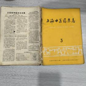上海中医药杂志 1960年第3期