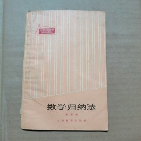 数学归纳法