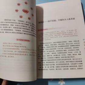 黄帝内经中的女人养颜经（终极白金版）