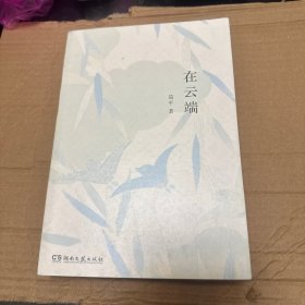 在云端（知名影视剧制片人、儿童文学作家患癌期间的生活故事，有关绝望与坚持，失去与得到）