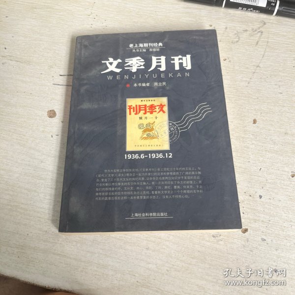 文季月刊:1936.6~1936.12