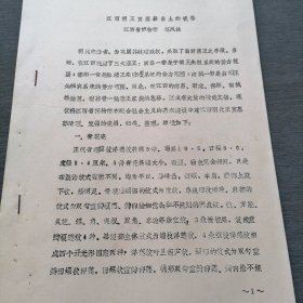 中国古陶瓷研究会论文-江西明王室墓葬出土的瓷器