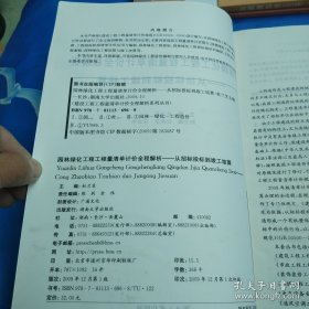 园林绿化工程工程量清单计价全程解析：从招标投标到竣工结算