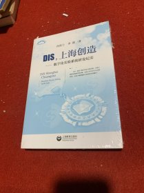 DIS，上海创造：数字化实验系统研发纪实