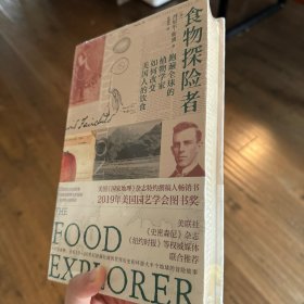 食物探险者：跑遍全球的植物学家如何改变美国人的饮食