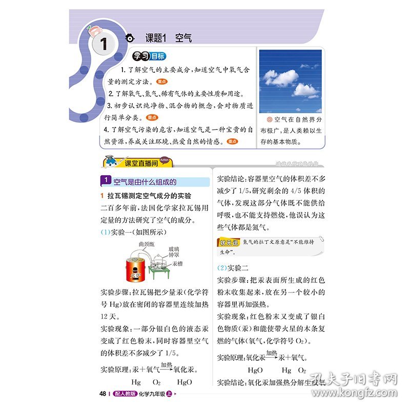 课堂直播：九年级化学(上)·人教版