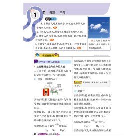 课堂直播：九年级化学(上)·人教版