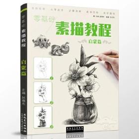 零基础 素描教程 启蒙篇