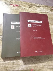 RISC-V CPU芯片设计：香山源代码剖析