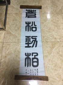张新华书法作品