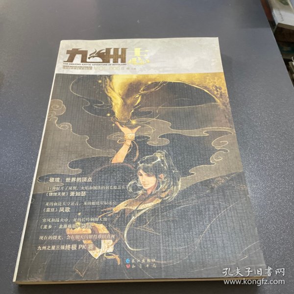 九州志：VOL.008