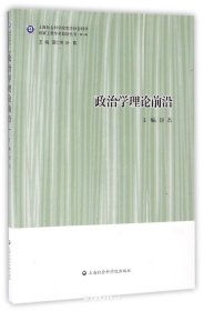 政治学理论前沿