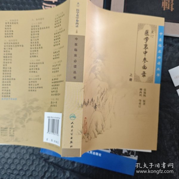 医学衷中参西录（上册）