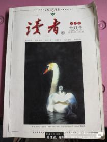 读者合订本（2004，19一24）