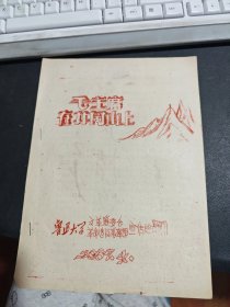 毛主席在井冈山上
