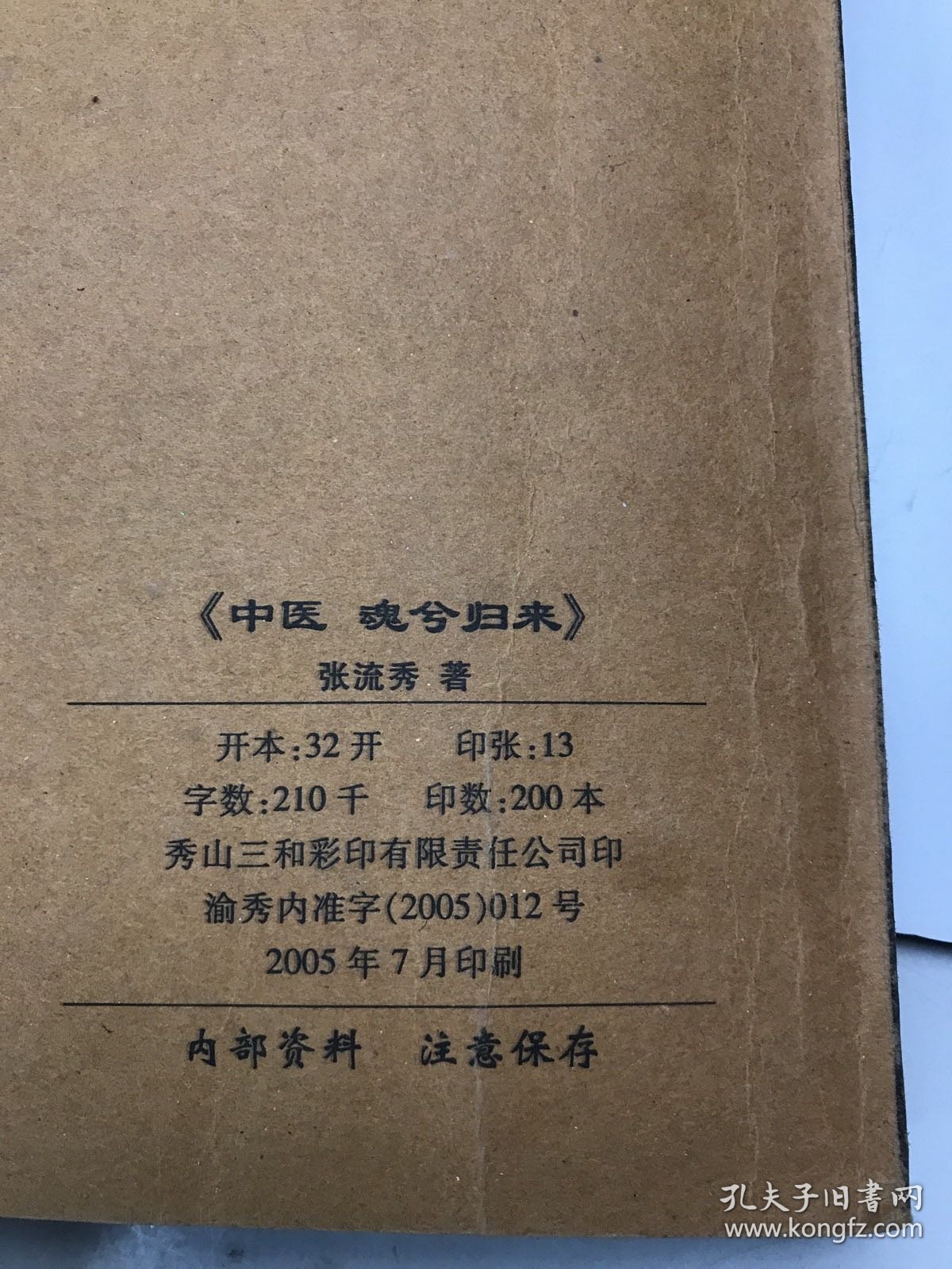点击查看原图 中医魂兮归来