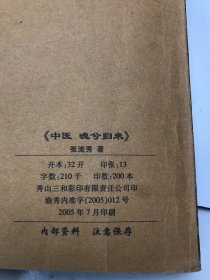 中医魂兮归来