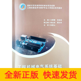 工程機(jī)械電氣系統(tǒng)基礎(chǔ)