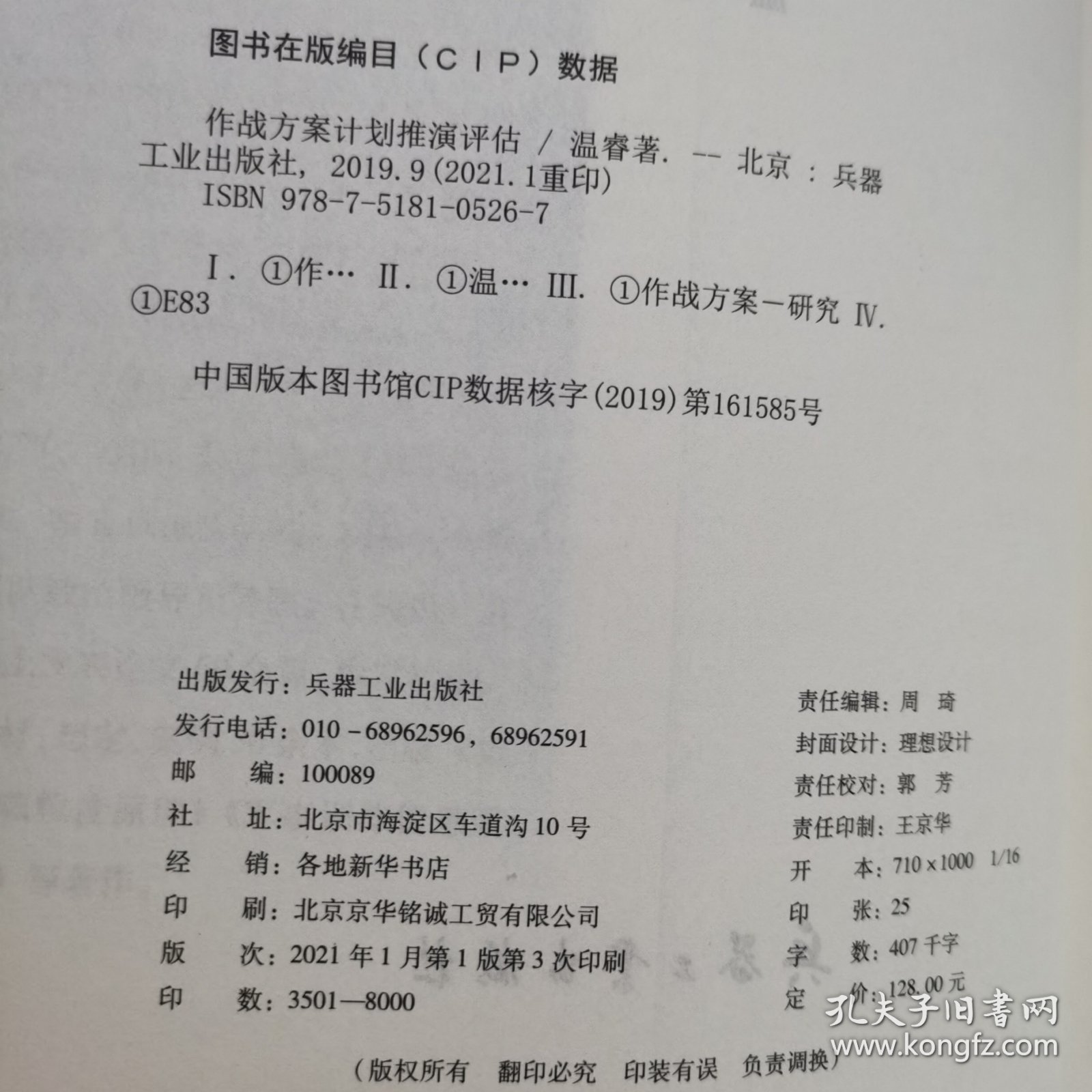 作战方案计划推演评估