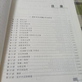 初中数学竞赛教程解题手册（7年级），《8年级》，《9年级》