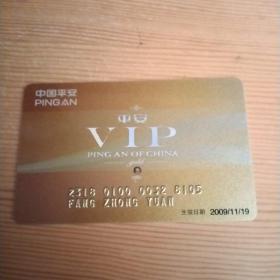 平安会员卡 VIP