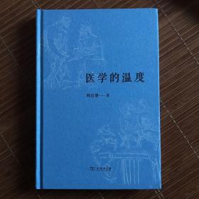 医学的温度