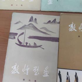 敦煌壁画（第四集，第五集，第六集，第七集，第八集，第九集，第十集）、敦煌彩塑（第六集，第八集）共计9套合售