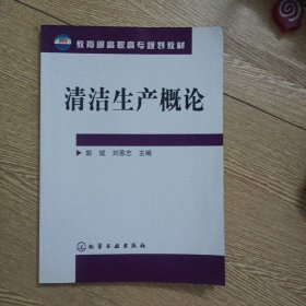 清潔生產(chǎn)概論（1出筆記劃線）——p4
