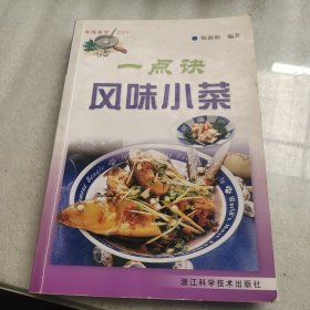 家庭美食DIY：一点诀风味小菜