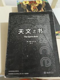 天文之书：从百亿年前到未来，展示天文史和人类太空探索的250个里程碑式的发现