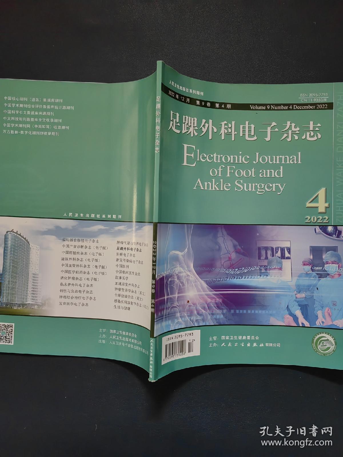 点击查看原图 足踝外科电子杂志 2022 4