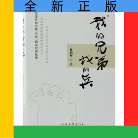 我的兄弟我的兵