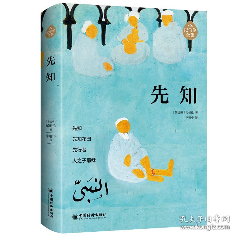 先知9787513676090