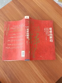 艰难的辉煌：中信30年之路