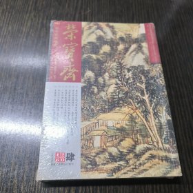 荣宝斋 2016肆（总第137期）附增刊