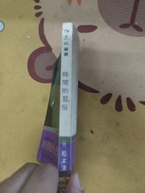 时间的习俗 竖版