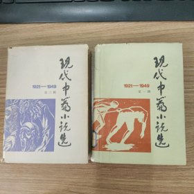 现代中篇小说选（第一辑，第二辑）
