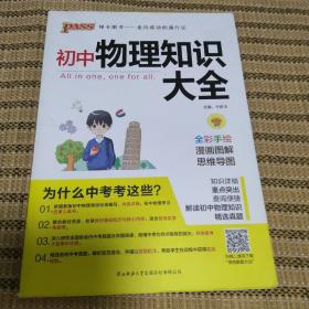 新版初中物理知识大全初中物理基础知识手册初一初二初三中考总复习知识全解