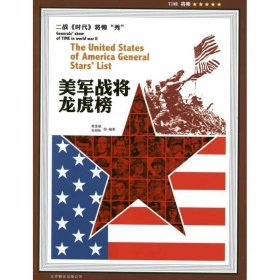 美軍戰(zhàn)將龍虎榜
