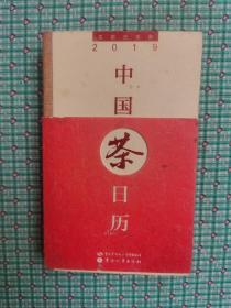 中国茶日历
