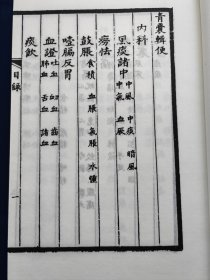 珍本中医古籍《青囊辑便》（全一函四册、宣纸线装、清 安怀堂主人辑、据清道光二十六年刻本影印）