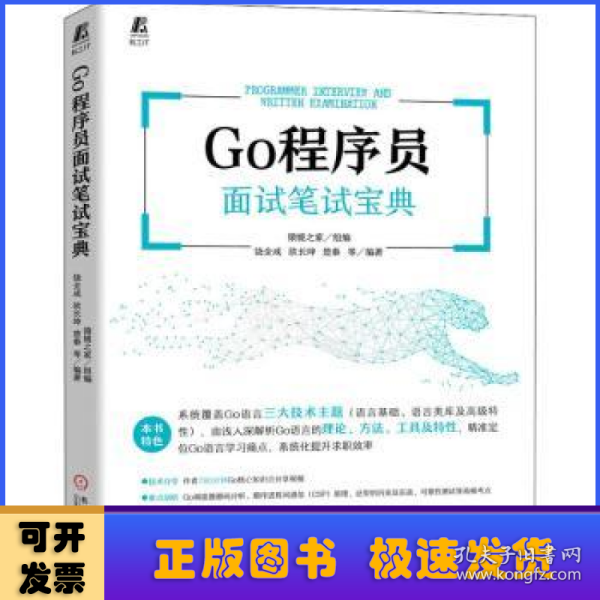 Go程序员面试笔试宝典