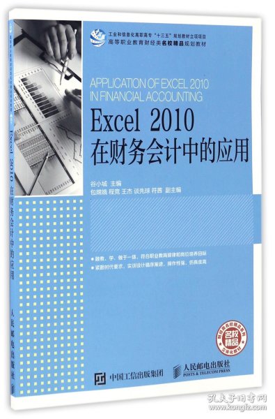 Excel 2010 在财务会计中的应用