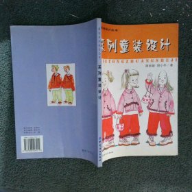系列童装设计服装系列设计丛书